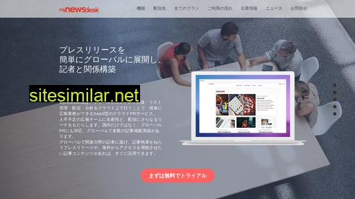 mynewsdesk.jp alternative sites