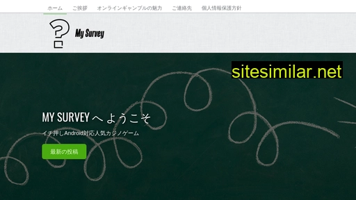 mysurvey.jp alternative sites