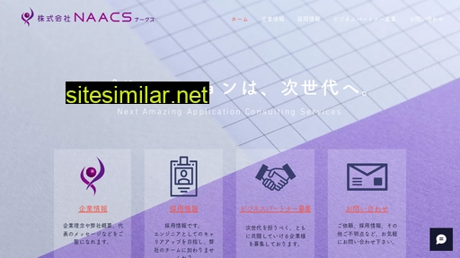 naacs.co.jp alternative sites