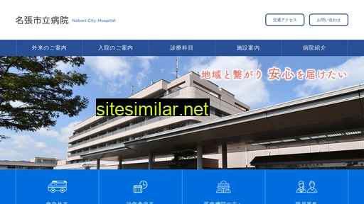 nabari-city-hospital.jp alternative sites
