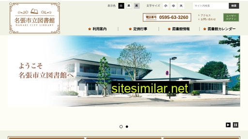 nabari-library.jp alternative sites