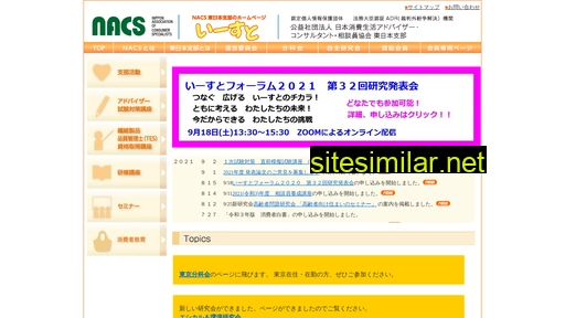 nacs-east.jp alternative sites