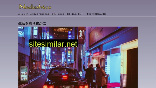 nadeshico.jp alternative sites
