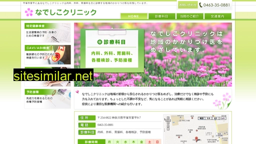 nadesiko-clinic.jp alternative sites