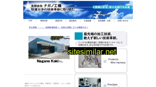 nagano-koki.co.jp alternative sites