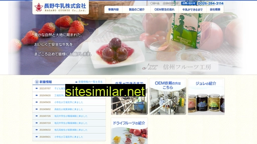 nagano-milk.co.jp alternative sites