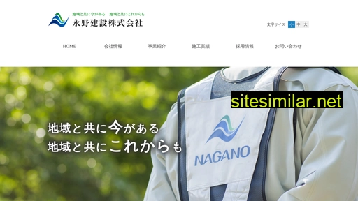 naganokensetsu.co.jp alternative sites