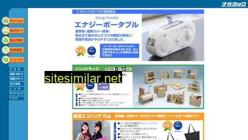 nagatac.co.jp alternative sites