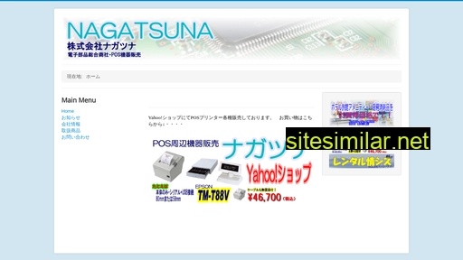 Nagatsuna similar sites