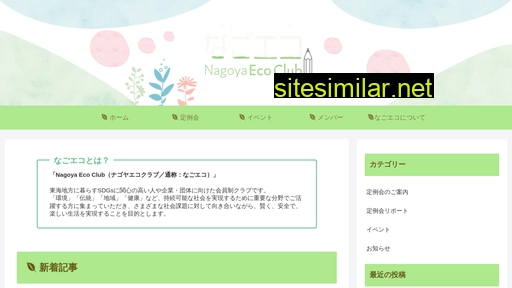 nagoeco.jp alternative sites
