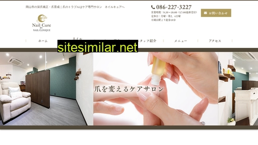 nailcure.jp alternative sites