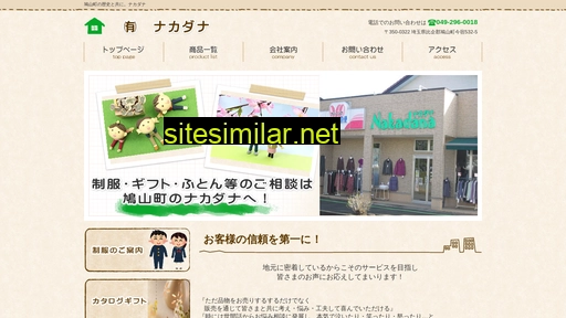 nakadana.jp alternative sites