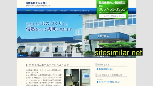 nakaiseiko.co.jp alternative sites