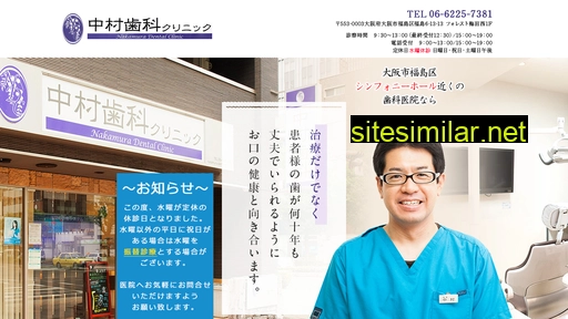 Nakamura-dentalclinic similar sites