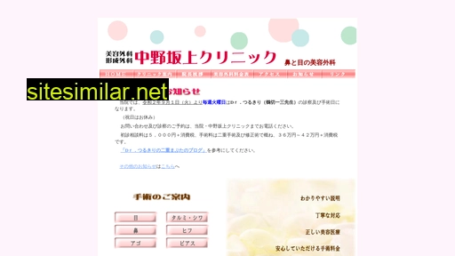 nakanosakaue-cl.jp alternative sites