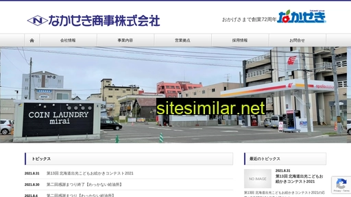 nakaseki-shouji.co.jp alternative sites