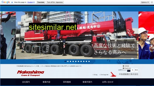 nakashima-crane-transport.jp alternative sites