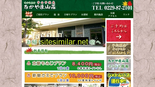 nakayamasansou.jp alternative sites