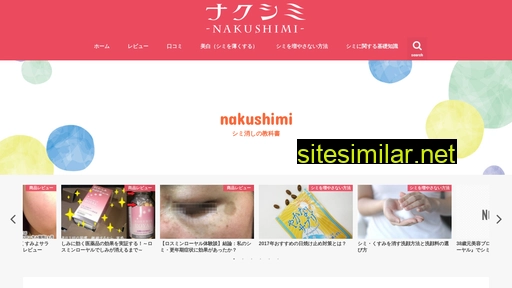 nakushimi.jp alternative sites