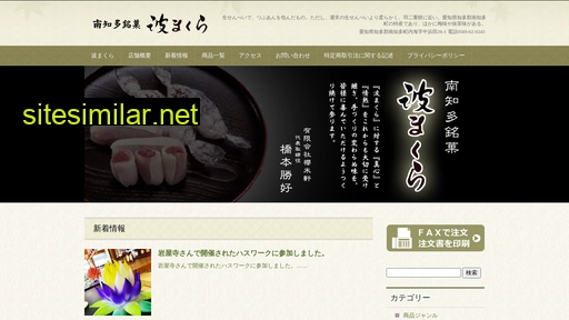 namimakura.co.jp alternative sites