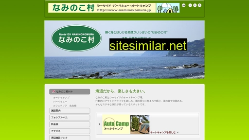 naminokomura.jp alternative sites