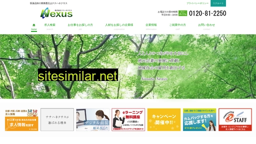 nanaha-nexus.co.jp alternative sites