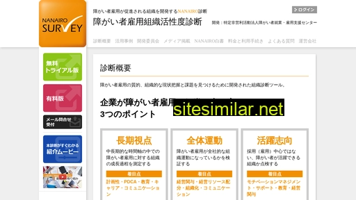 nanairo-survey.jp alternative sites