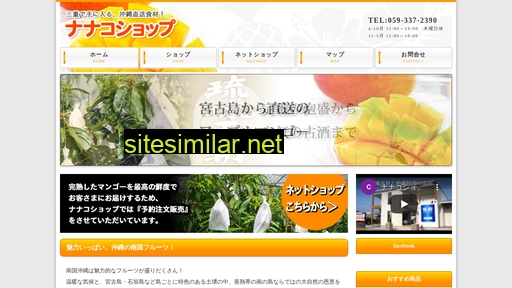 nanako-shop.jp alternative sites