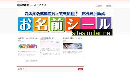 nanbuya-printing.co.jp alternative sites