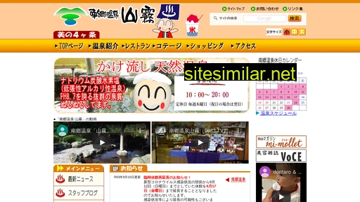 nango-spa.co.jp alternative sites