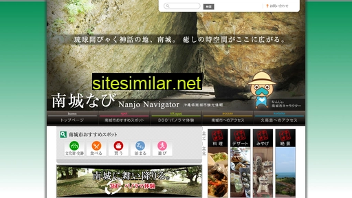 nanjo-navi.jp alternative sites