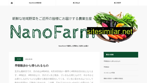 nanofarm.jp alternative sites