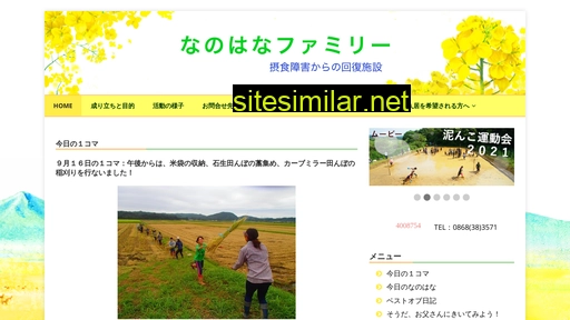 nanohanafamily.jp alternative sites