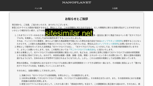 Nanoplanet similar sites