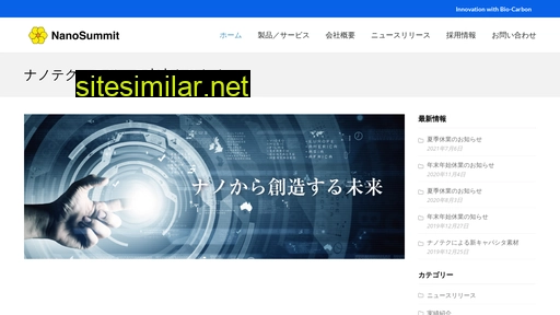 nanosummit.jp alternative sites
