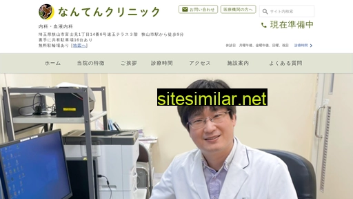 nanten-clinic.jp alternative sites