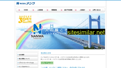 Nanwa-haken similar sites