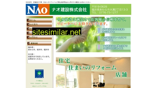 nao-kensetu.jp alternative sites