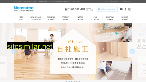 naosstec.jp alternative sites