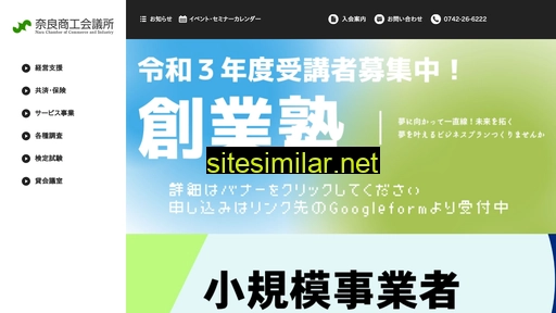 nara-cci.or.jp alternative sites
