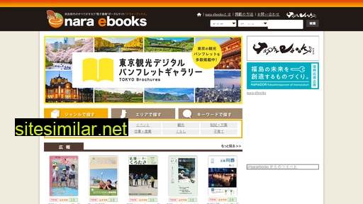 nara-ebooks.jp alternative sites