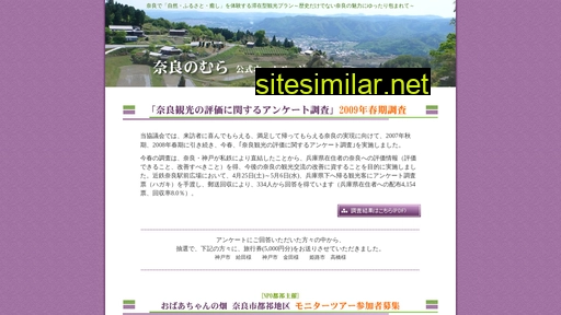 naranomura.jp alternative sites