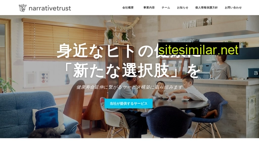narrativetrust.co.jp alternative sites