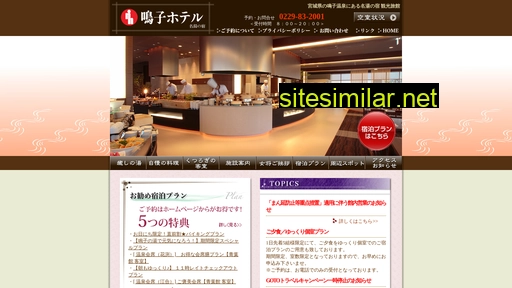 narukohotel.co.jp alternative sites