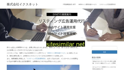nasu-exnet.jp alternative sites
