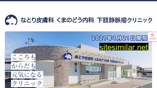 natori-kumanodo-clinic.jp alternative sites