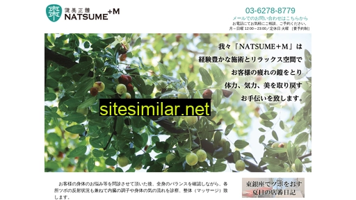 natsume-m.jp alternative sites
