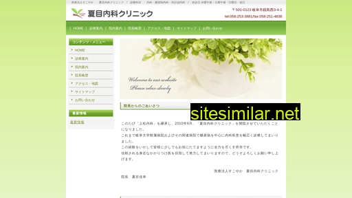 natsumeclinic.jp alternative sites