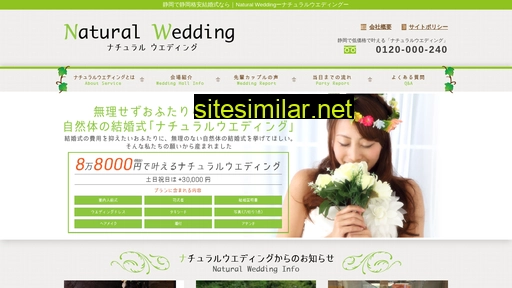 naturalwedding.jp alternative sites