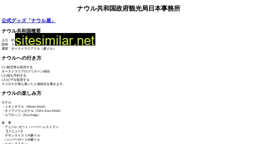 nauru.or.jp alternative sites